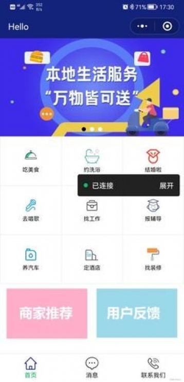 小程序的基本结构和配置项