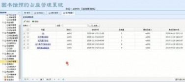 高校图书馆预约系统的模块设计