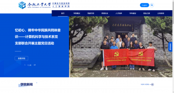 合肥工业大学计算机与信息学院网站建设