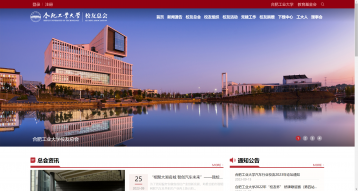 合肥工业大学校友会网站建设