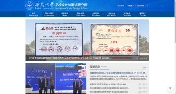 安徽大学芯片设计与测试研究所网站建设