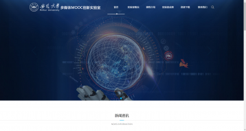 安徽大学多媒体MOOC创新实验室网站建设