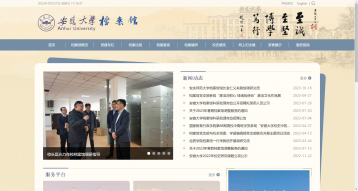安徽大学档案馆网站建设