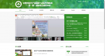 安徽农业大学安徽省园艺产品品质与采后生物技术“一带一路”国际联合研究中心网站建设
