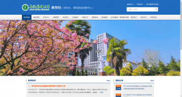 安徽医科大学教务处网站建设