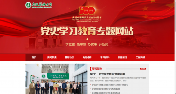 安徽医科大学党史学习教育专题网站建设