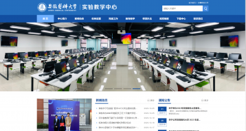 安徽医科大学实验教学中心网站建设