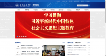 安徽建筑大学数理学院网站建设