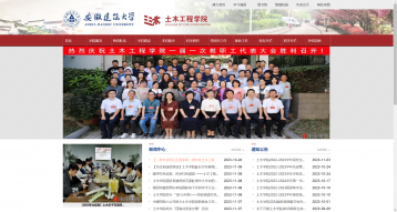 安徽建筑大学土木工程学院网站建设