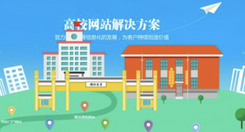高校网站如何制作