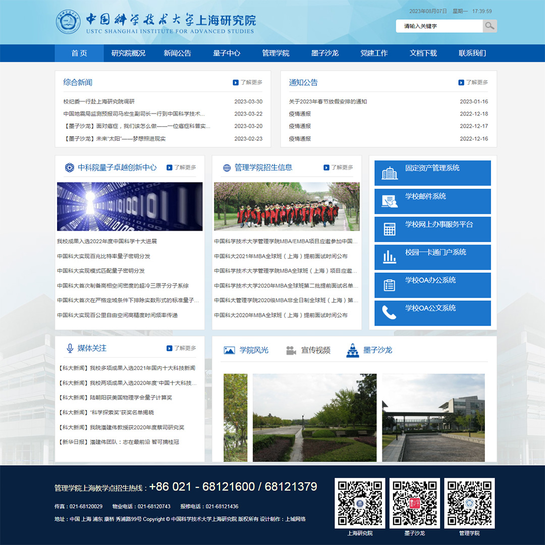 高校工程力学专业网站建设