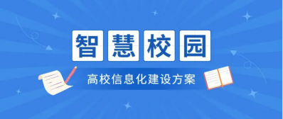 高校小程序定制开发