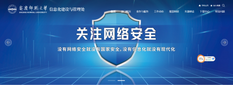安庆师范大学信息化建设与管理处