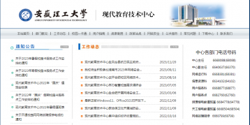 安徽理工大学现代教育技术中心