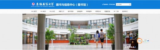 安徽财经大学图书与信息中心