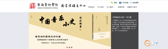安徽艺术学院图书与信息中心