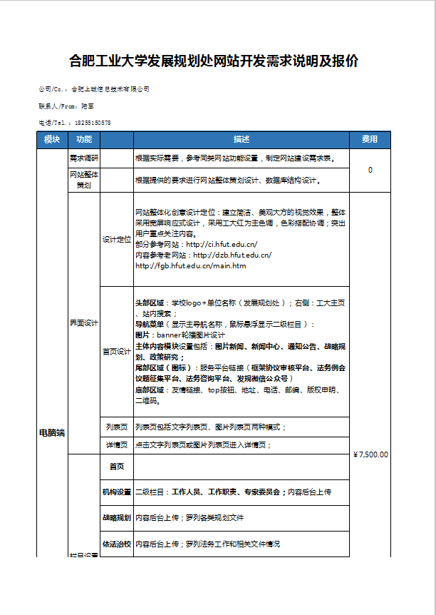 构建校园网站需要多少预算，备案流程又该如何准备？  第1张