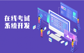 期末考试在线查分系统开发
