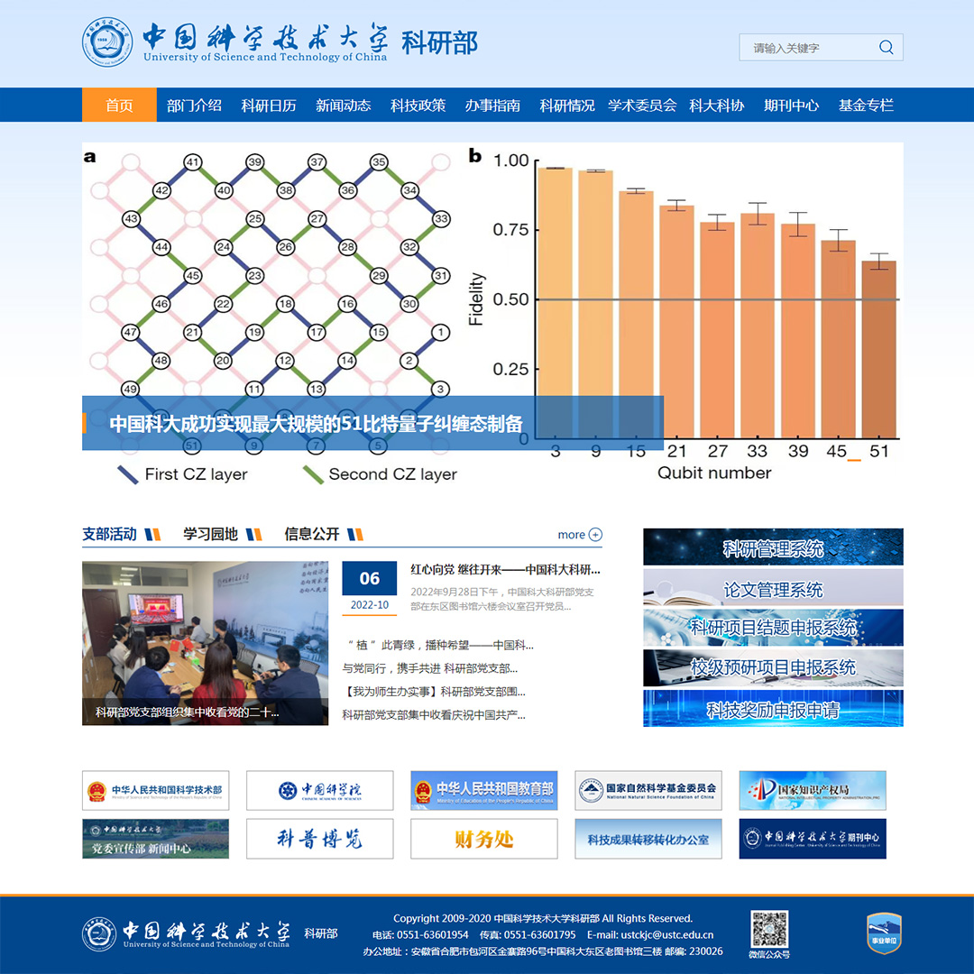 高校先进技术学院网站建设