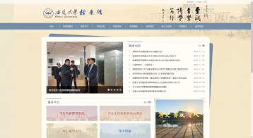 高校档案馆网站设计方案