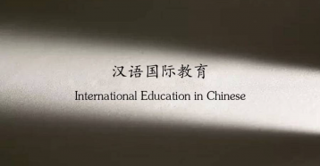 师范大学汉语国际学院网站建设