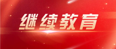 师范大学继续教育学院网站建设