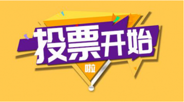 如何设计在线投票系统？