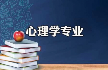 高校应用心理学网站设计