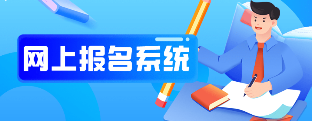 夏令营报名系统架构